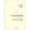 

莎士比亚的政治盛典