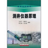 

高等学校教材：测井仪器原理