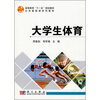 

高等教育“十一五”规划教材·公共基础课系列教材大学生体育