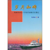 

岁月如碑海峡两岸红十字组织接触交往漫记