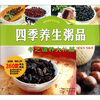 

四季养生粥品冬之调养大补篇