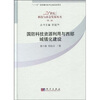 

国防科技资源利用与西部城镇化建设