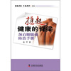 

名医讲堂求医助己系列·挺起健康的脊梁：颈肩腰腿痛防治手册
