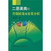 

二恶英类的控制政策及效果分析