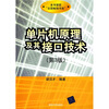 

单片机原理及其接口技术第3版附CD-ROM光盘1张