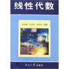 

线性代数