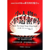 

小人物的幸运密码