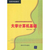 

大学计算机基础