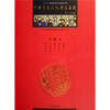 

中国京剧流派剧目集成（第5集）