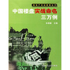 

中国楼盘实战命名三万例