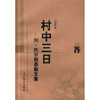 

村中三日2列·托尔斯泰散文集
