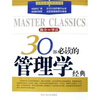 

30部必读的管理学经典