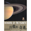 

行星的奇迹