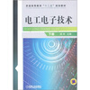 

电工电子技术（下册）