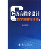 

C语言程序设计：教学测量与评估