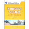 

实用韩国语写作教程