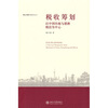 

税收筹划：以中国内地与港澳税法为中心