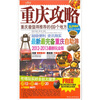 

重庆攻略2012-2013最新玩全版