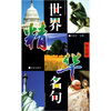 

世界名句精华学生版