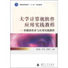 

普通高等院校“十二五”规划教材·大学计算机软件应用实践教程多媒体技术与应用实践教程