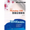 

计算机培训系列教材职场直通车中文Photoshop CS3图像处理教程