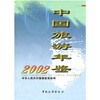 

中国旅游年鉴2002年