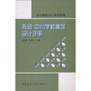 

现代建筑设计系列手册：托幼中小学校建筑设计手册