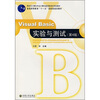 

Visual Basic实验与测试（第4版）