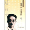 

瞿秋白年谱详编