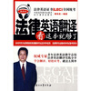

法律英语翻译看这本就够了（英译中）