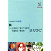 

生物技术入门系列2·酶在生活与工业中广为使用的超级分子催化剂中文版