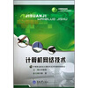 

计算机网络技术