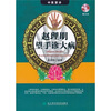

赵理明望手诊大病