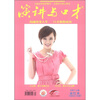 

演讲与口才（总第19卷）（合订本）（总第452-456期）
