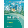 

普通高等教育高级应用型人才培养规划教材供应链管理第2版