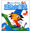 

唐克幼儿夜读童话蓝色小童话男孩版附光盘1张