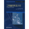 

工程量清单及计价（工程造价专业适用）