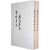 

历代名篇赏析集成：宋金元卷（上下）