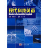 

现代科技英语