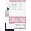 

中国乳品产业协调发展的理论与实践