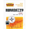 

精细有机合成工艺学