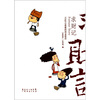 

求财记：113位小老板的创业经历