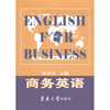 

商务英语
