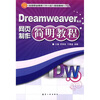 

Dreamweaver网页制作简明教程