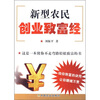 

新型农民创业致富经