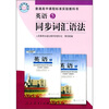 

普通高中课程标准实验教科书英语5同步词汇语法
