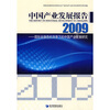 

中国产业发展报告2009：国际金融危机背景下的中国产业发展研究