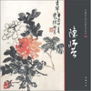 

中国画大师经典系列丛书陈师曾