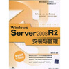 

Windows Server 2008 R2安装与管理