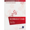 

软件测试技术与实践/21世纪高等学校规划教材·软件工程